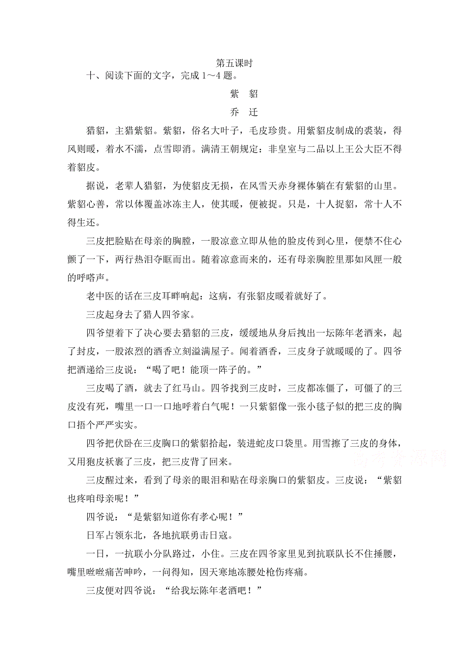 2016年广东省天河区高考语文二轮专题复习教学设计：小说阅读第5课时 WORD版.doc_第1页