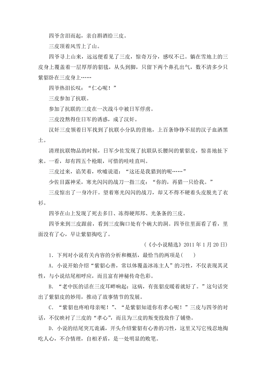 2016年广东省天河区高考语文二轮专题复习教学设计：小说阅读第5课时 WORD版.doc_第2页