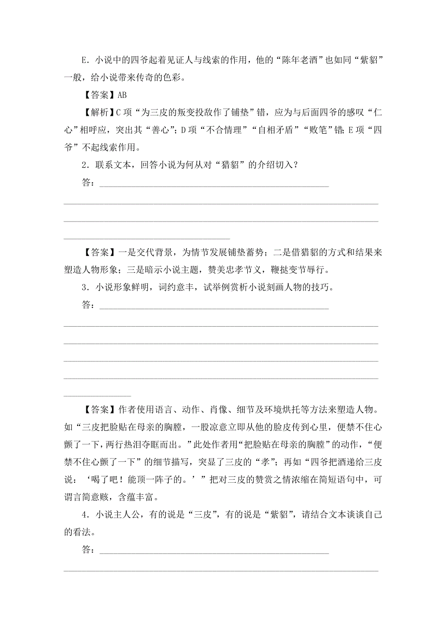 2016年广东省天河区高考语文二轮专题复习教学设计：小说阅读第5课时 WORD版.doc_第3页