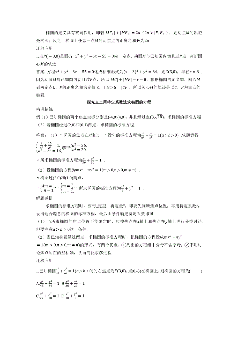 2022版新教材数学人教B版选择性必修第一册学案：2-5-1 椭圆的标准方程 WORD版含答案.docx_第3页