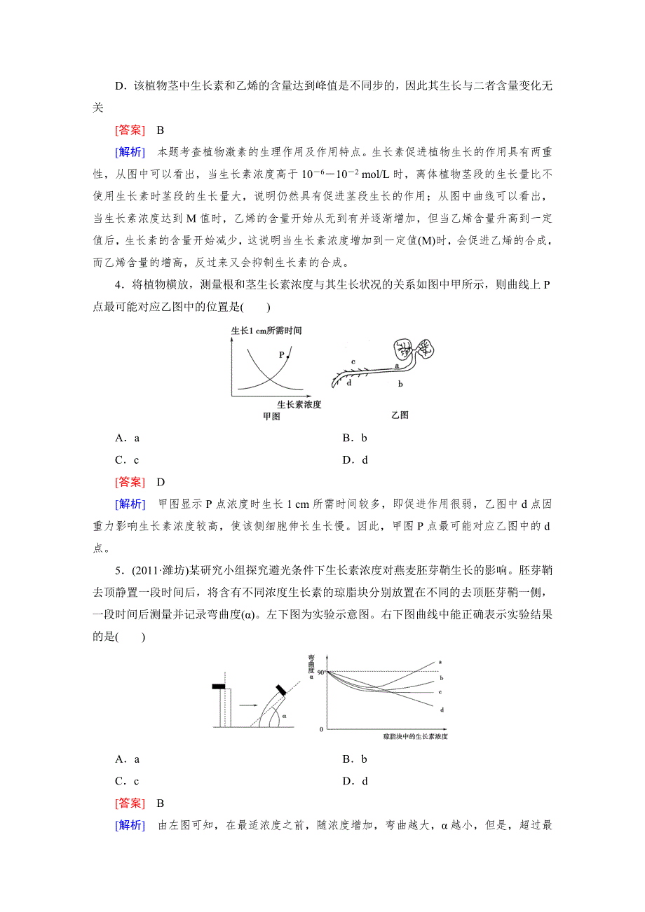 2012年高考生物二轮复习精练：6.2 植物激素调节.doc_第2页