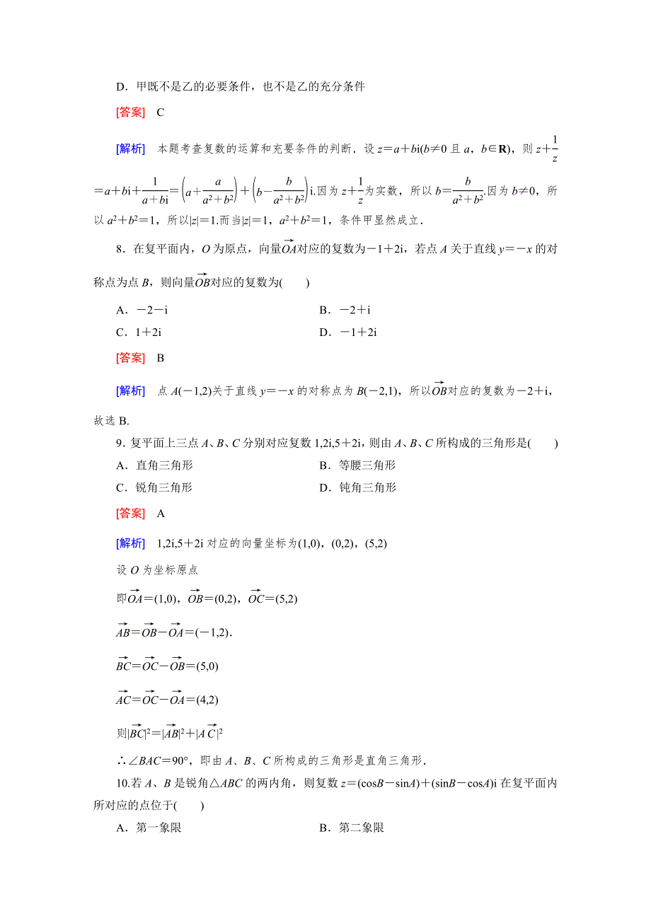 《成才之路》2015-2016学年北师大版数学选修2-2习题 第5章 综合测试 WORD版含解析.doc_第3页