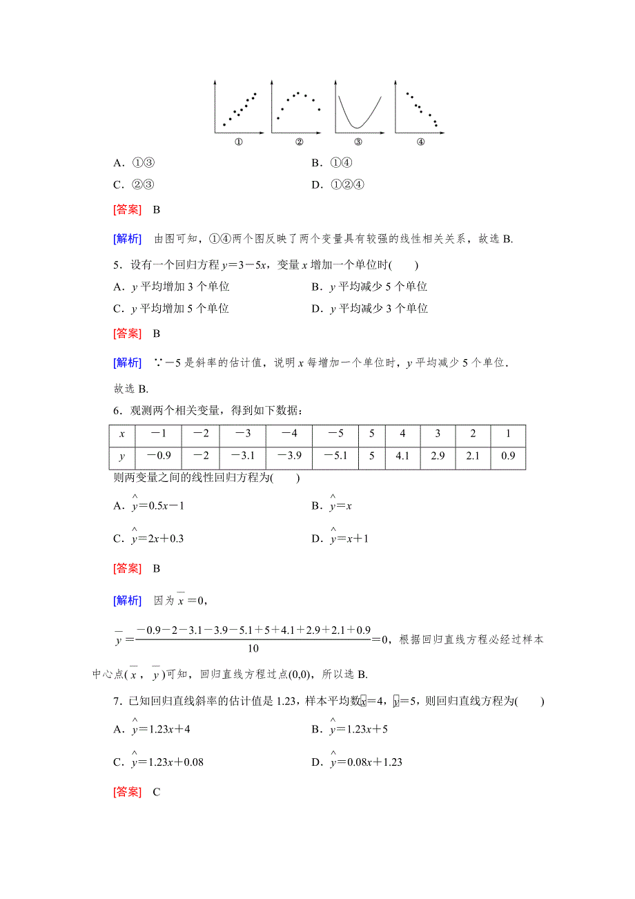 《成才之路》2015-2016学年人教B版高中数学选修2-3习题 第三章 统计案例 3.2 WORD版含解析.doc_第2页