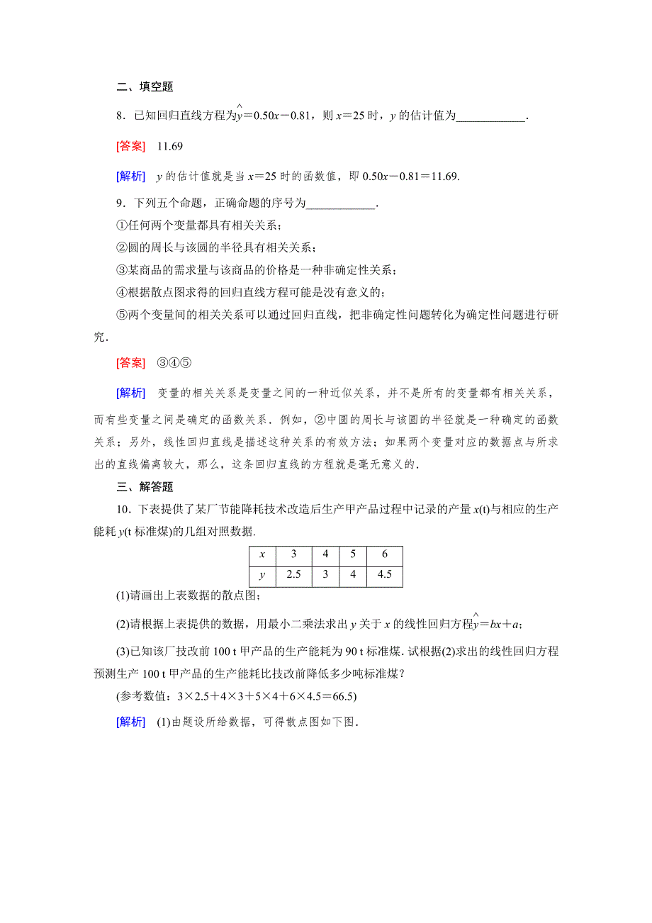 《成才之路》2015-2016学年人教B版高中数学选修2-3习题 第三章 统计案例 3.2 WORD版含解析.doc_第3页