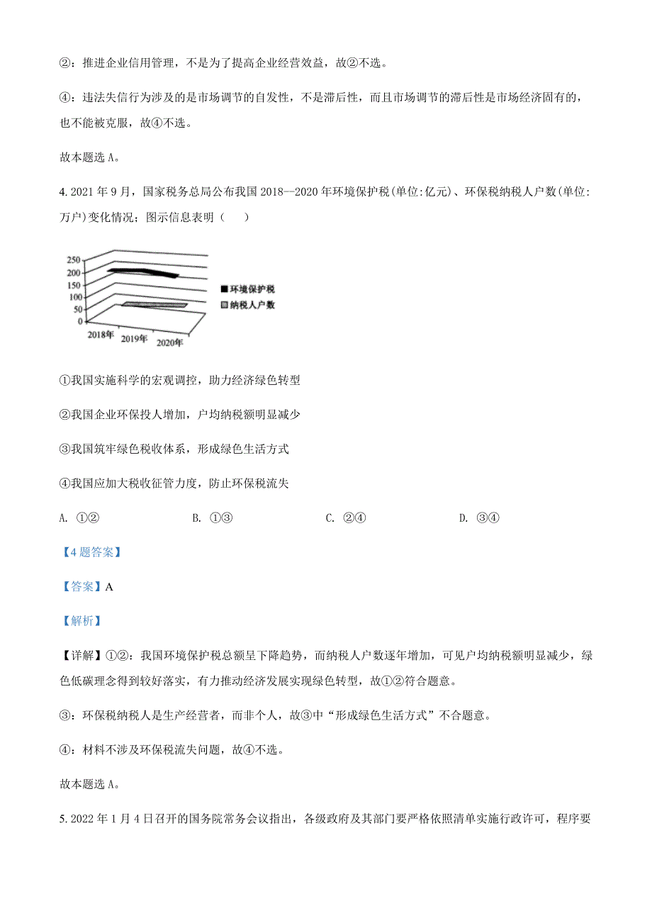 山西省吕梁市交城县2022届高三下学期模拟文科综合政治试题WORD版含解析.docx_第3页