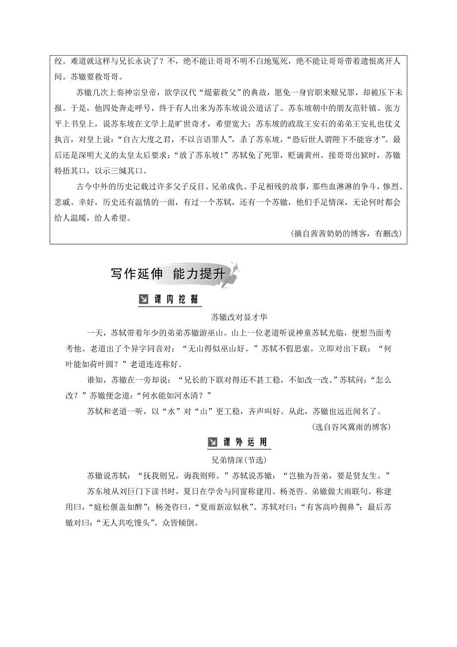 2020高中语文 第一单元 第2课 黄州快哉亭记课时作业（含解析）粤教版选修《唐宋散文选读》.doc_第2页