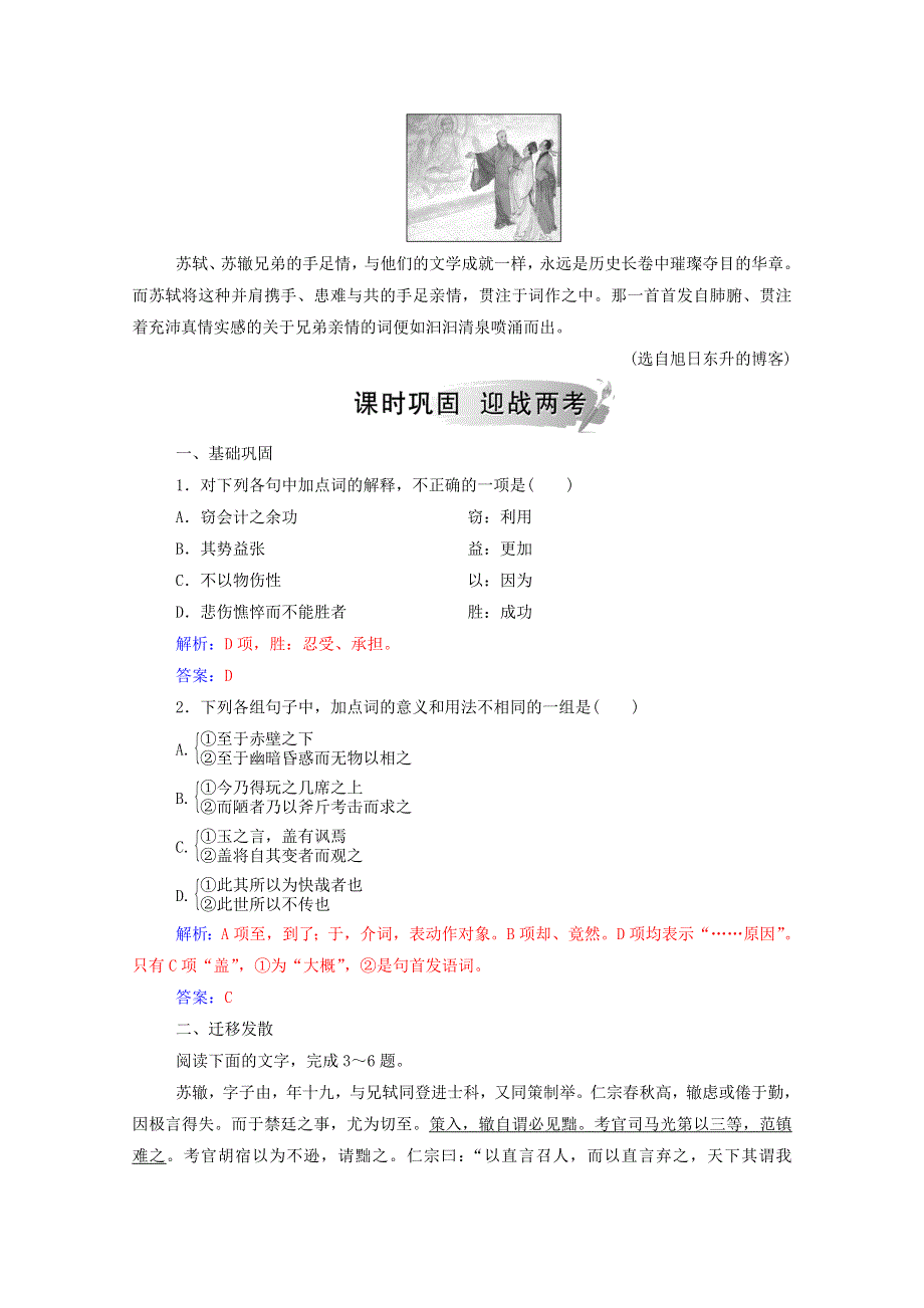 2020高中语文 第一单元 第2课 黄州快哉亭记课时作业（含解析）粤教版选修《唐宋散文选读》.doc_第3页