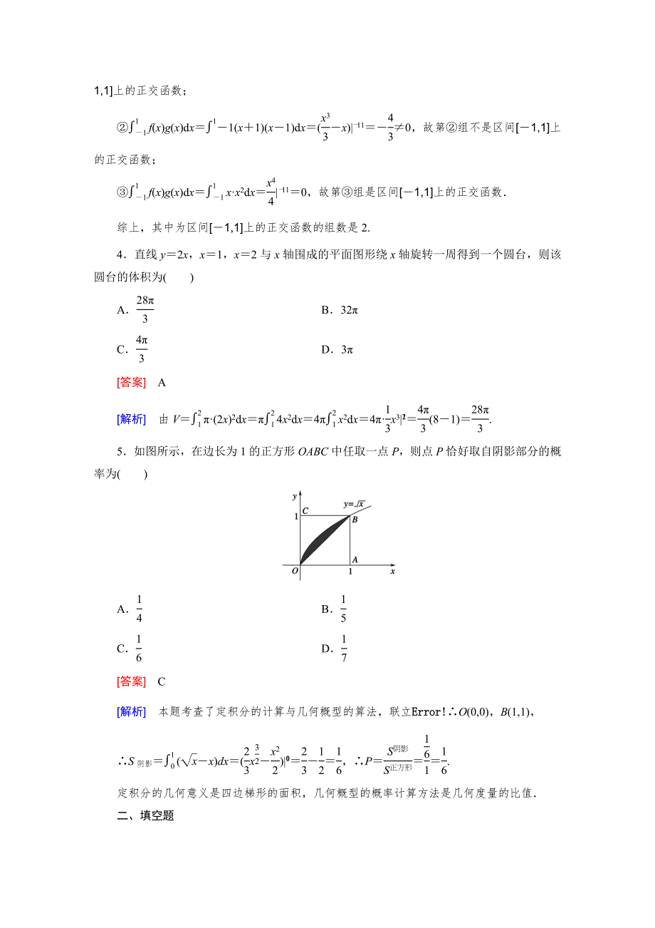 《成才之路》2015-2016学年北师大版数学选修2-2习题 第4章 定积分§3 WORD版含解析.doc_第2页