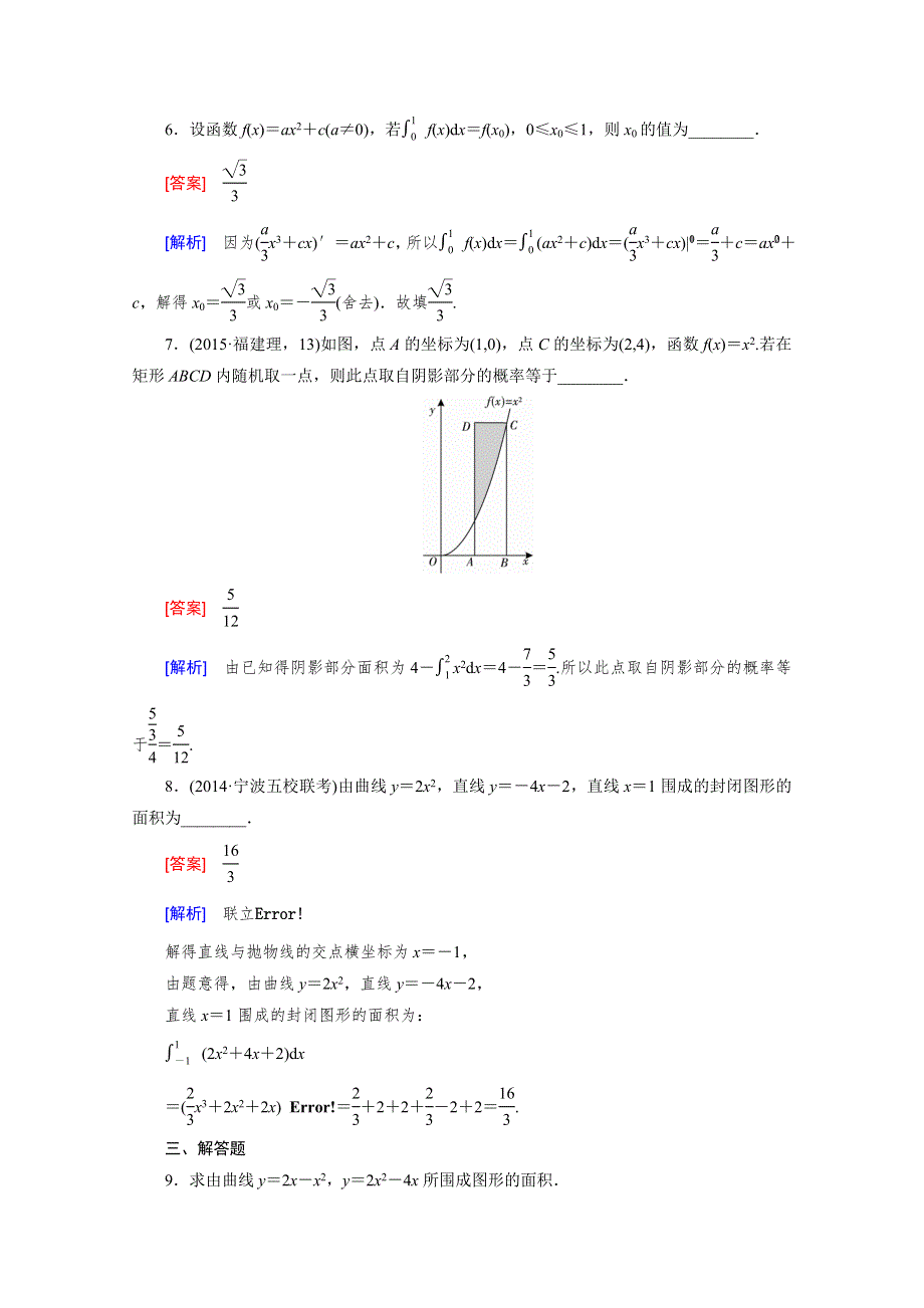 《成才之路》2015-2016学年北师大版数学选修2-2习题 第4章 定积分§3 WORD版含解析.doc_第3页