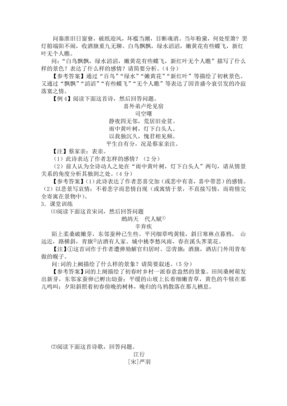 2016年广东省天河区高考语文二轮专题复习教学设计：诗歌鉴赏形象部分第4课时 WORD版.doc_第2页