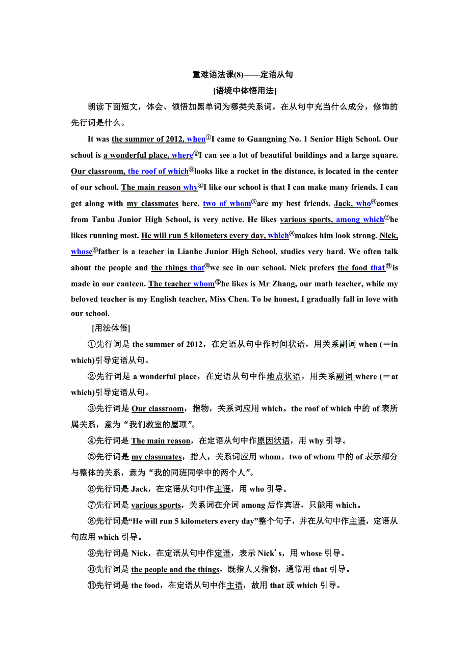 2022届高考英语人教版一轮学案：重难语法课（8）——定语从句 WORD版含答案.doc_第1页