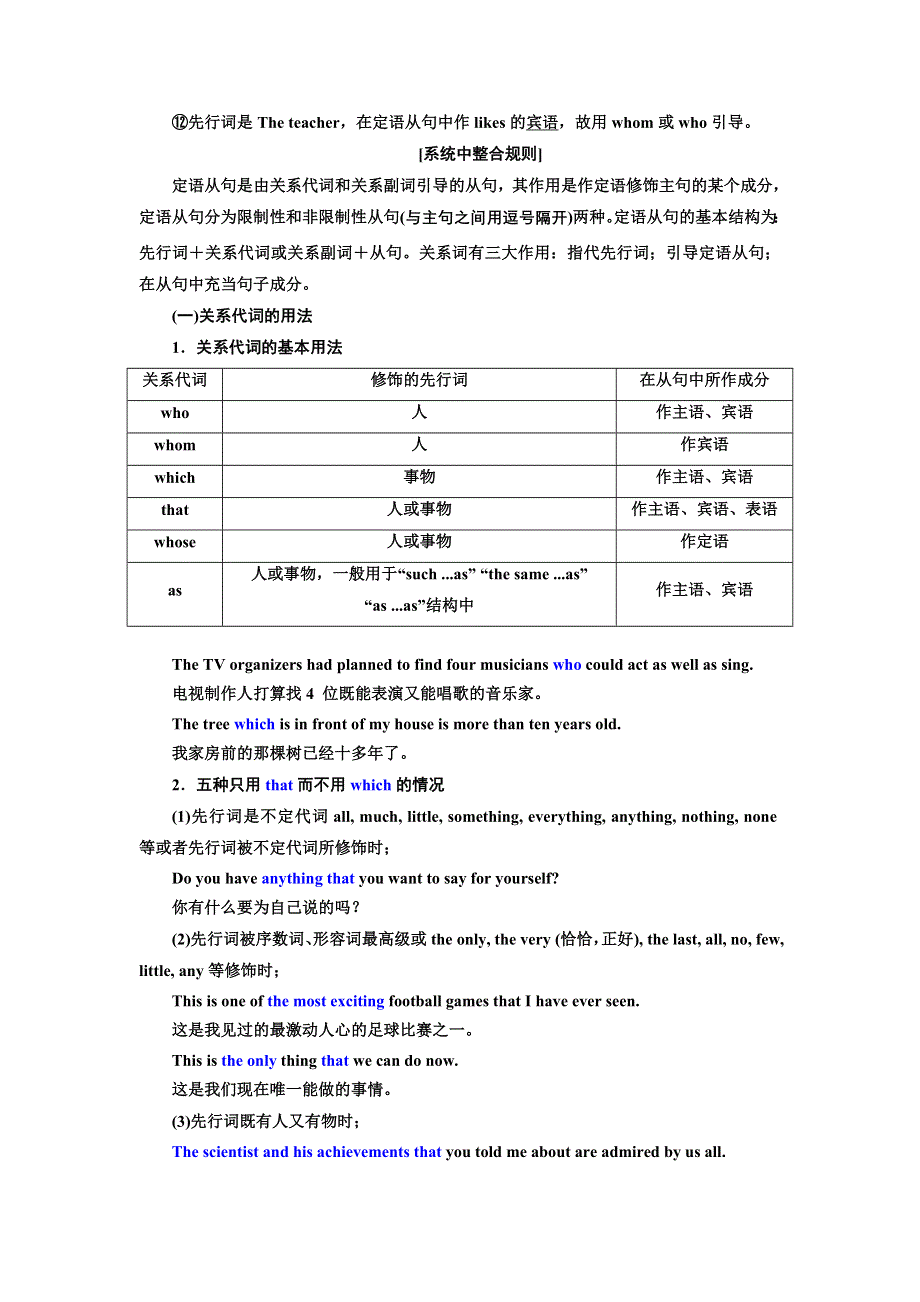 2022届高考英语人教版一轮学案：重难语法课（8）——定语从句 WORD版含答案.doc_第2页