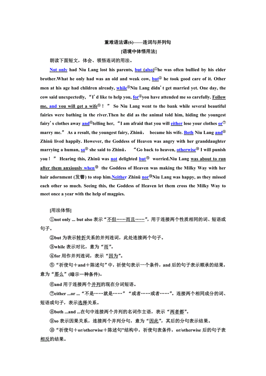 2022届高考英语人教版一轮学案：重难语法课（6）——连词与并列句 WORD版含答案.doc_第1页