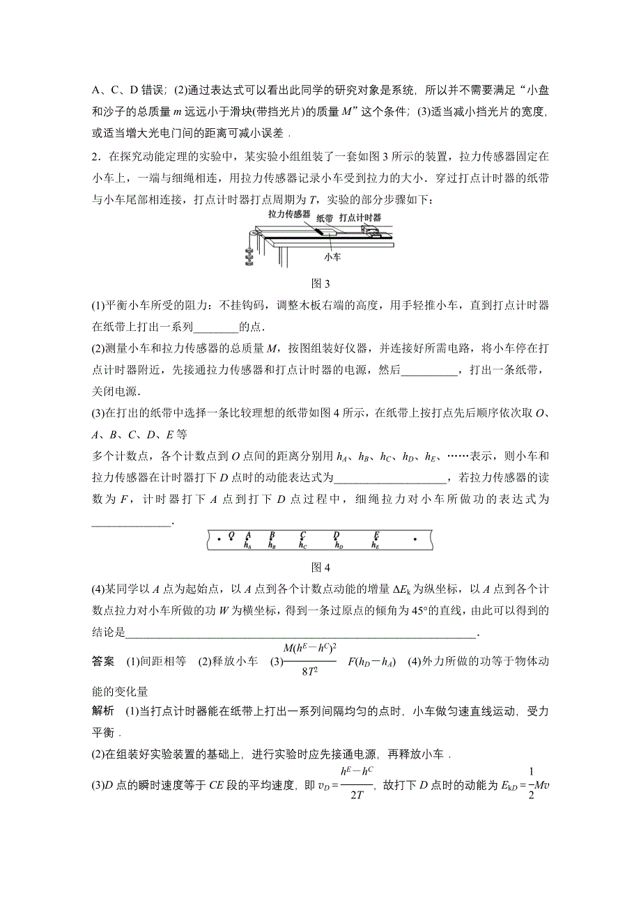 《考前三个月》2015届高考物理（人教通用）名师考点点拨专题讲练：专题12 力学实验（二）（含14真题及原创解析）.doc_第3页