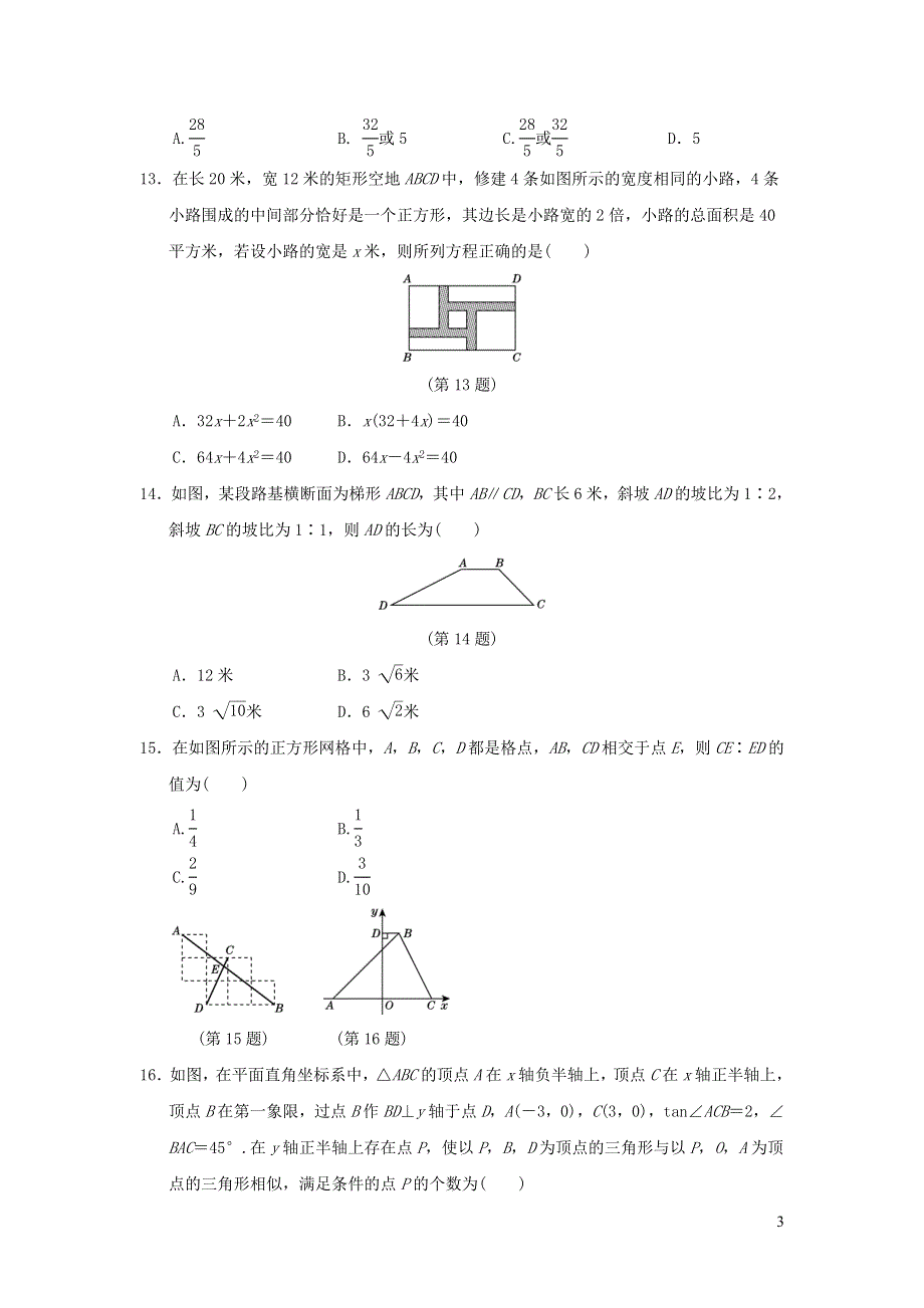 2021年九年级数学上学期期中达标测试题（含答案冀教版）.doc_第3页