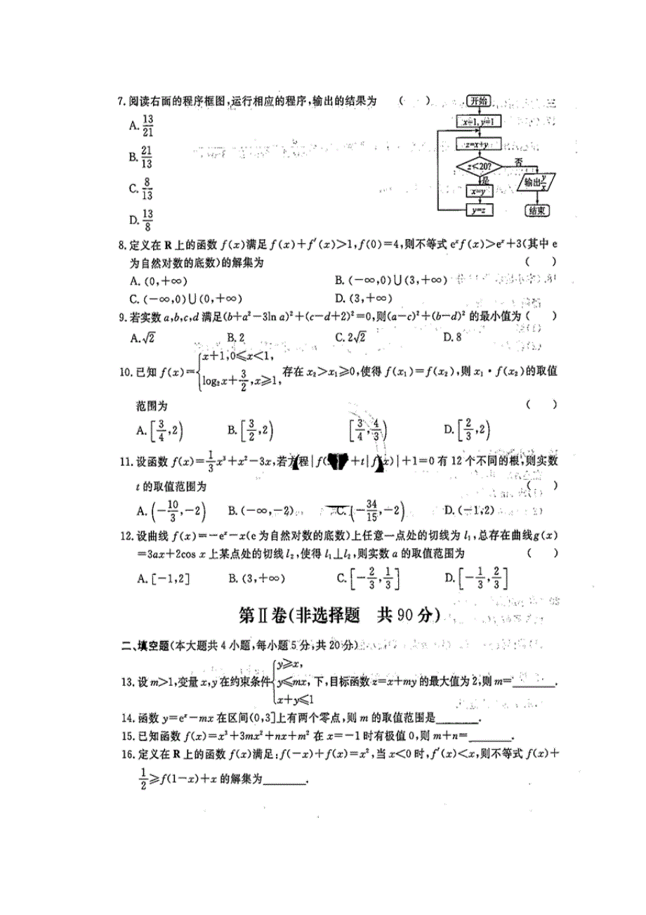 四川省雅安中学2017届高三上学期一调（即入学考试）考试数学（理）试题 扫描版缺答案.doc_第2页