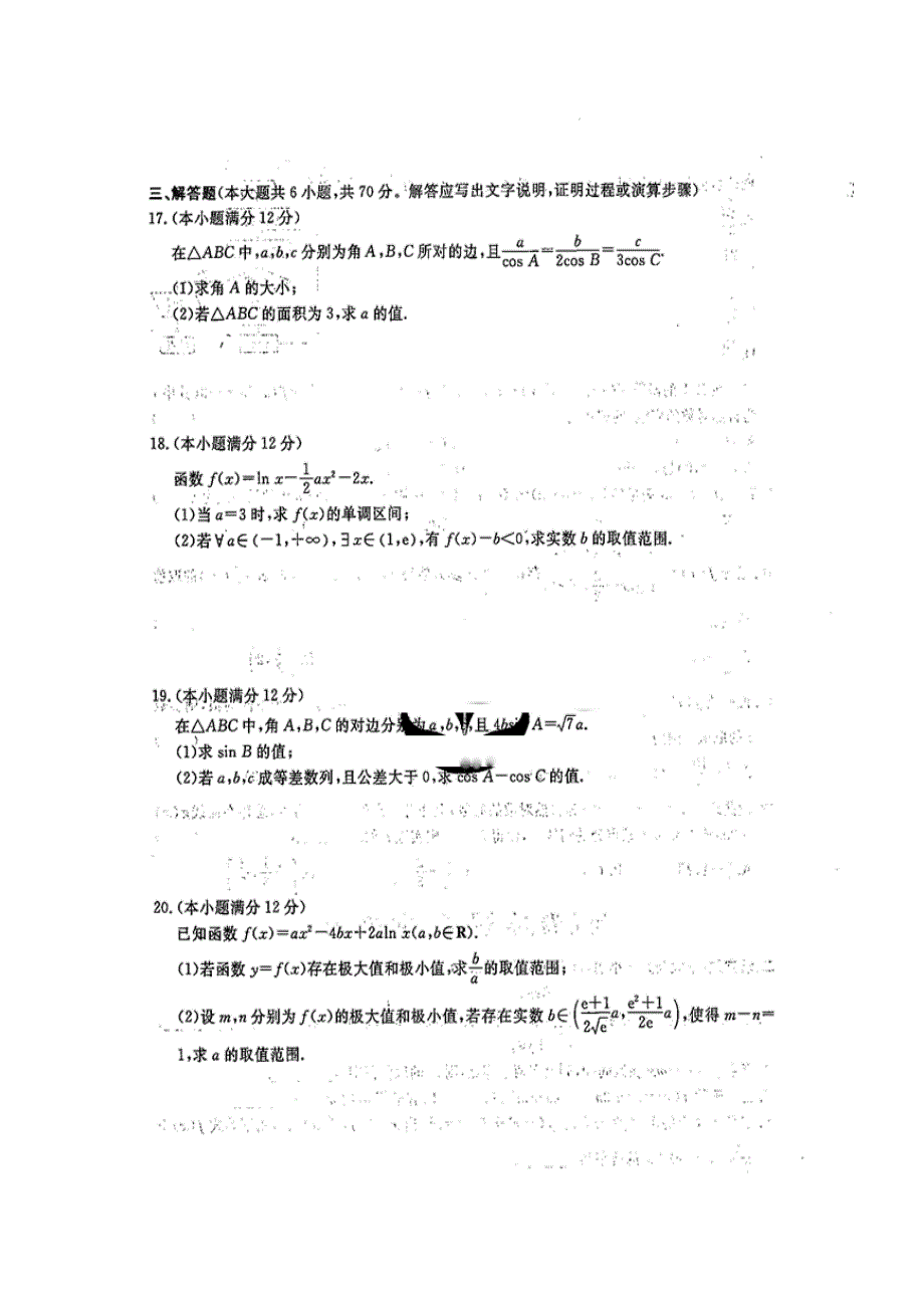 四川省雅安中学2017届高三上学期一调（即入学考试）考试数学（理）试题 扫描版缺答案.doc_第3页