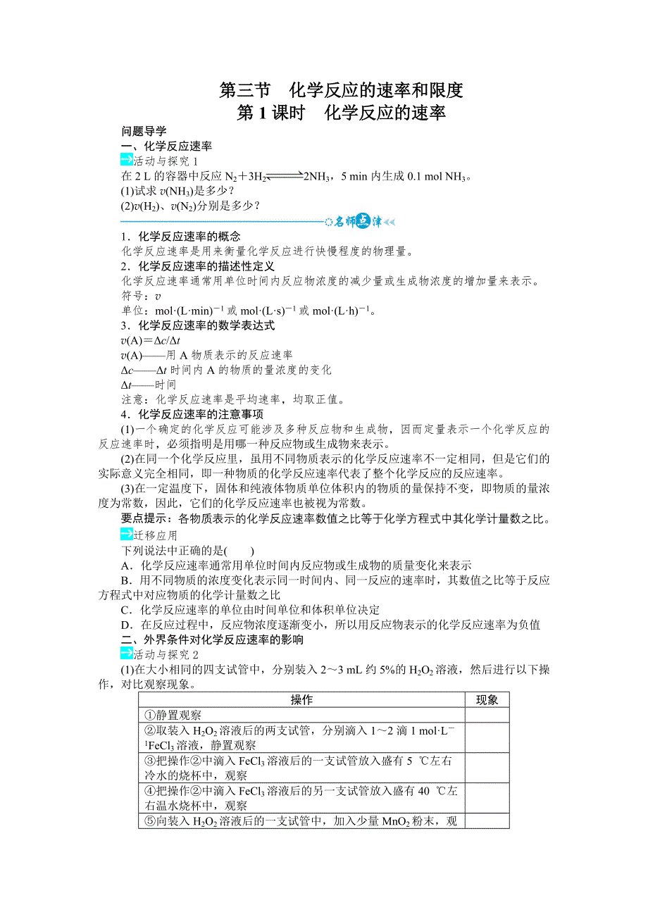 化学人教版必修2学案：第二章第三节化学反应的速率和限度第1课时 WORD版含解析.doc_第1页