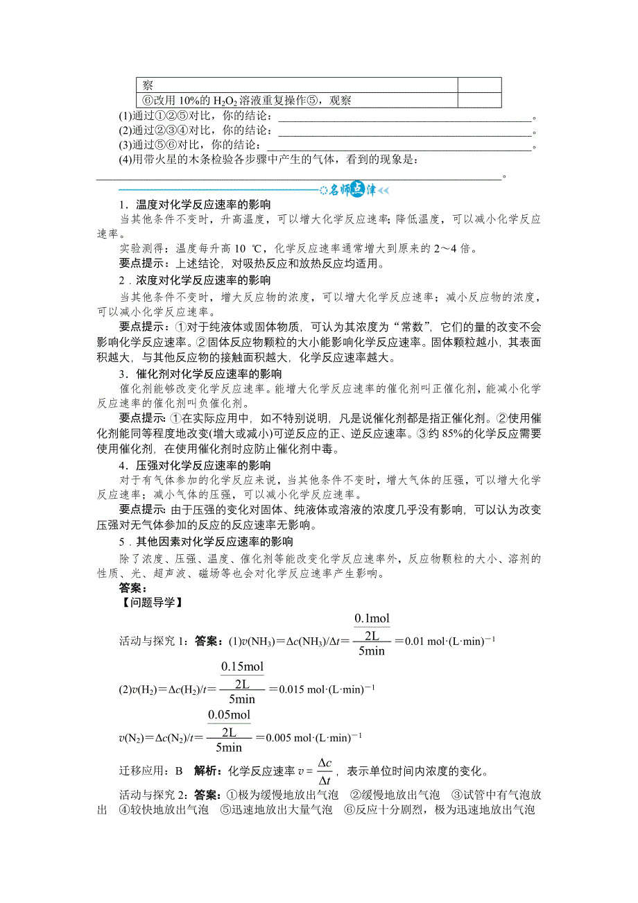 化学人教版必修2学案：第二章第三节化学反应的速率和限度第1课时 WORD版含解析.doc_第2页