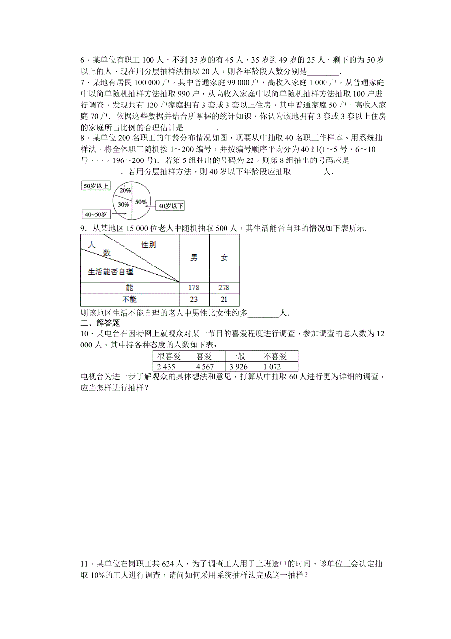 2014-2015学年高中数学（苏教版必修三） 第2章 统计 习题课1 课时作业.doc_第2页