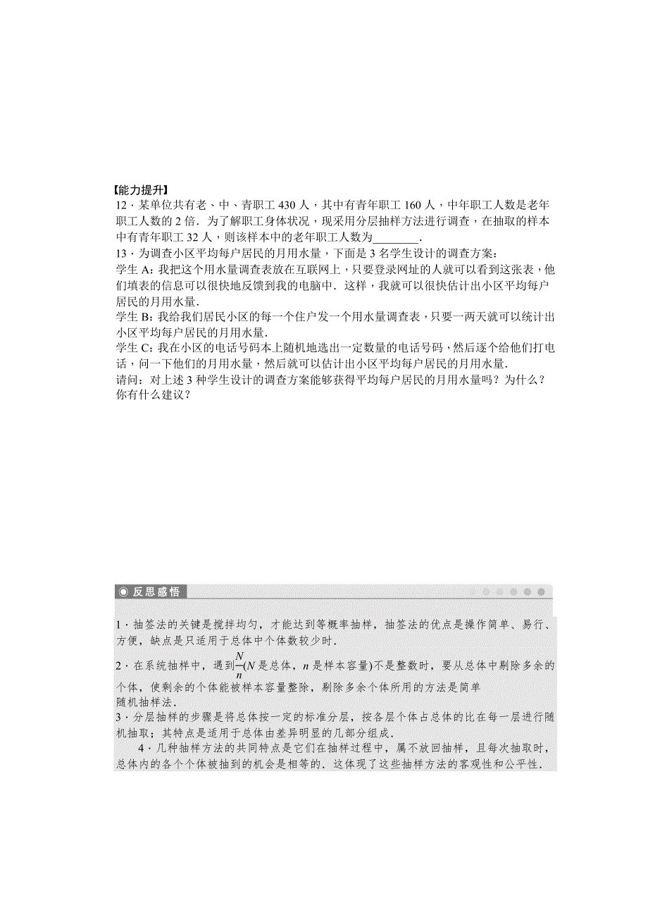 2014-2015学年高中数学（苏教版必修三） 第2章 统计 习题课1 课时作业.doc_第3页