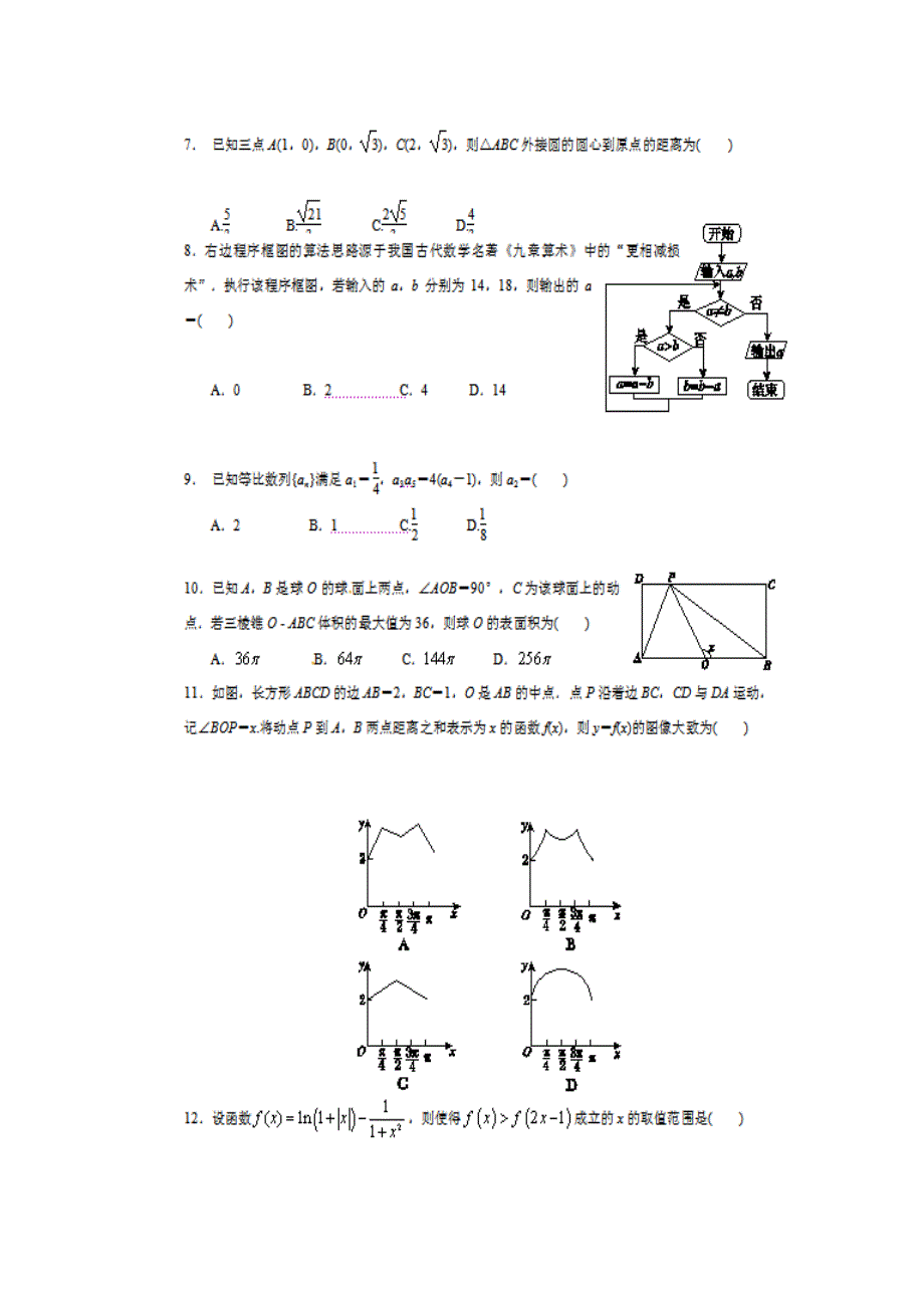 四川省雅安中学2017届高三2月月考数学（文）试题 扫描版缺答案.doc_第2页