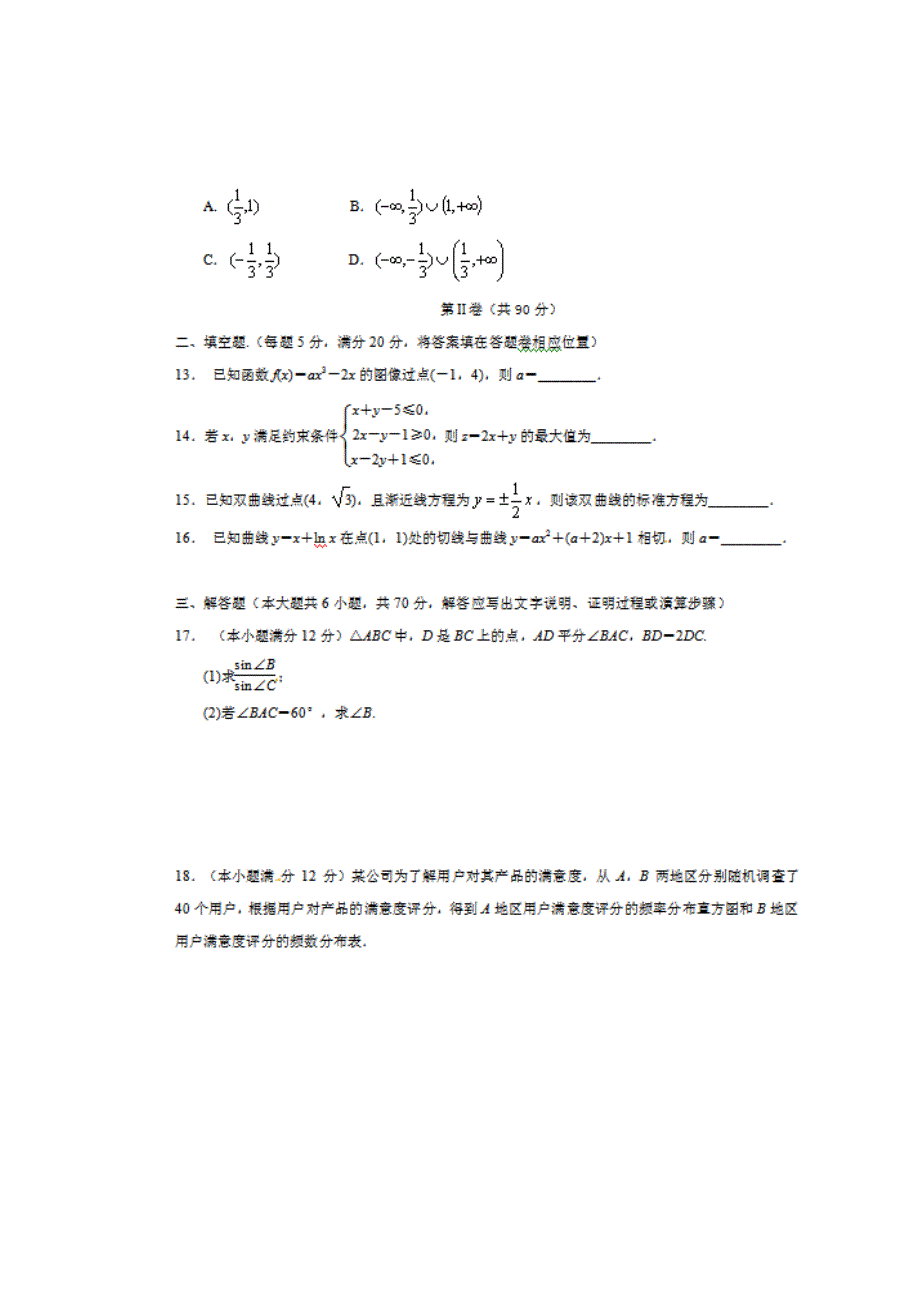 四川省雅安中学2017届高三2月月考数学（文）试题 扫描版缺答案.doc_第3页