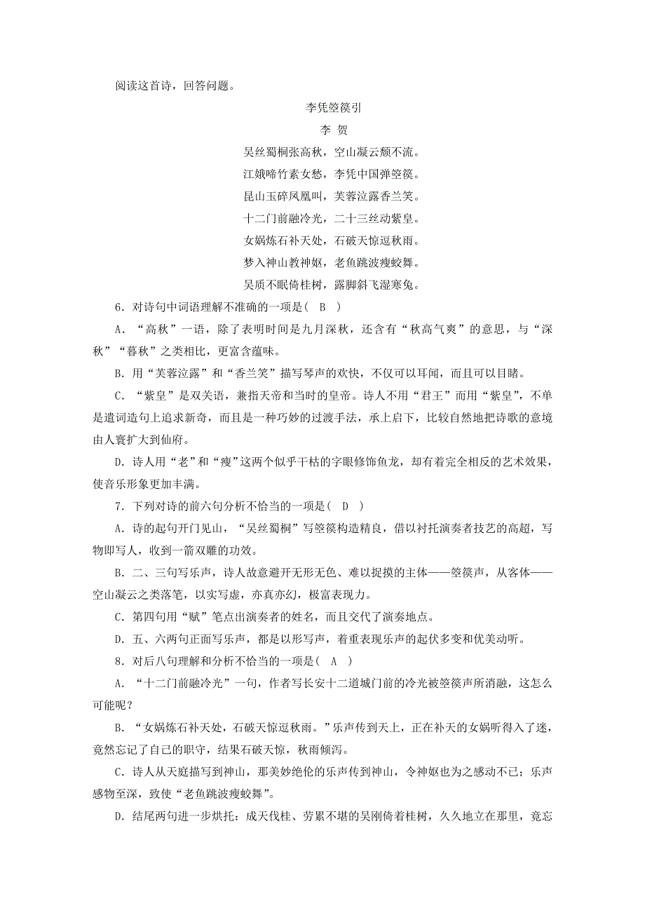 2020高中语文 第三单元 因声求气 吟咏诗韵 李凭箜篌引训练（含解析）新人教版选修《中国古代诗歌散文欣赏》.doc_第2页