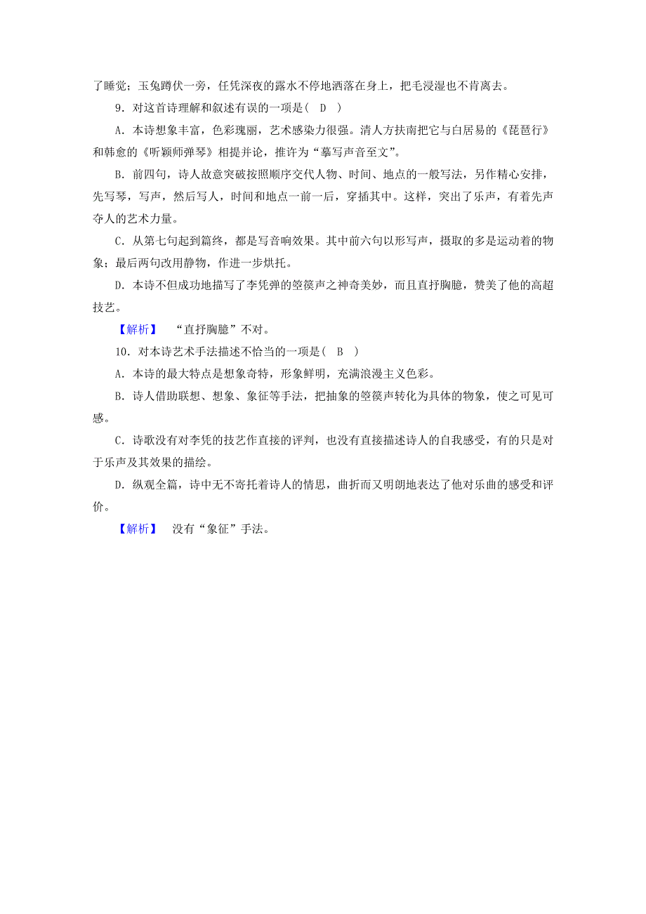 2020高中语文 第三单元 因声求气 吟咏诗韵 李凭箜篌引训练（含解析）新人教版选修《中国古代诗歌散文欣赏》.doc_第3页