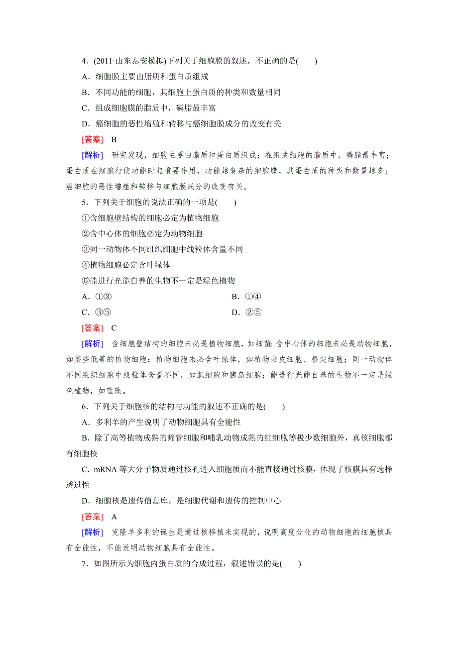 2012年高考生物二轮复习精练：1.doc_第2页