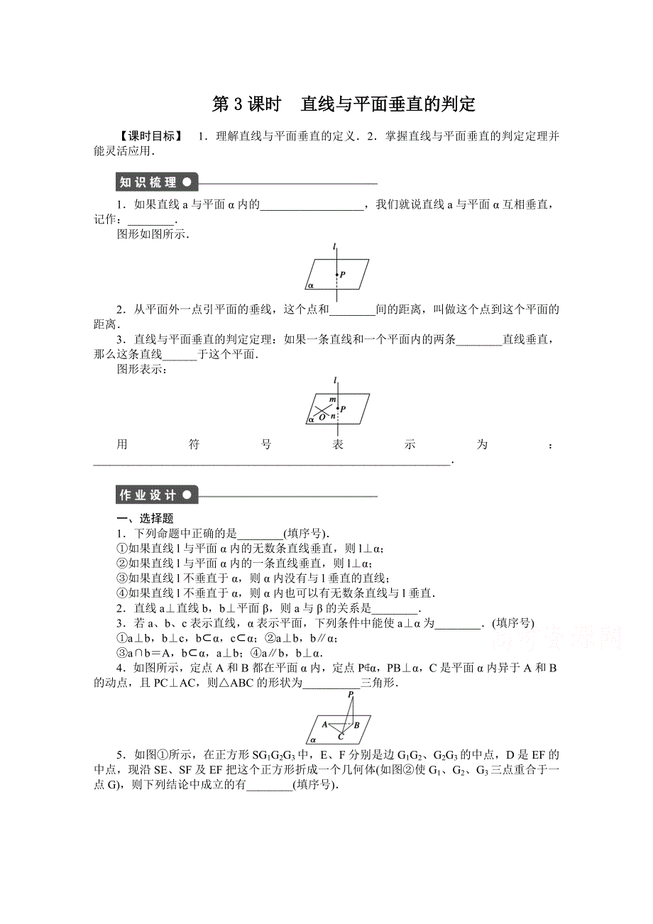 2014-2015学年高中数学（苏教版必修二） 第一章立体几何初步 1.doc_第1页