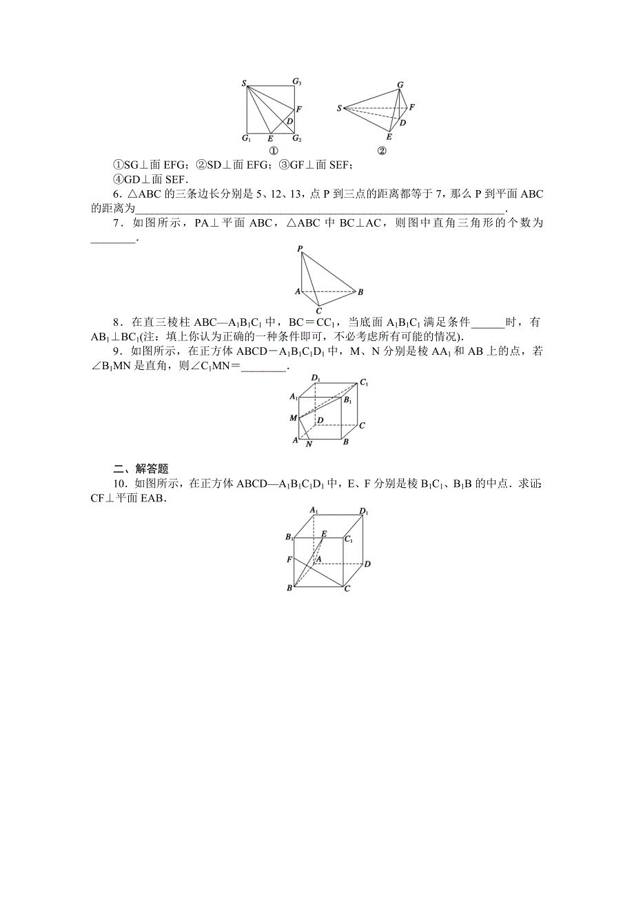 2014-2015学年高中数学（苏教版必修二） 第一章立体几何初步 1.doc_第2页