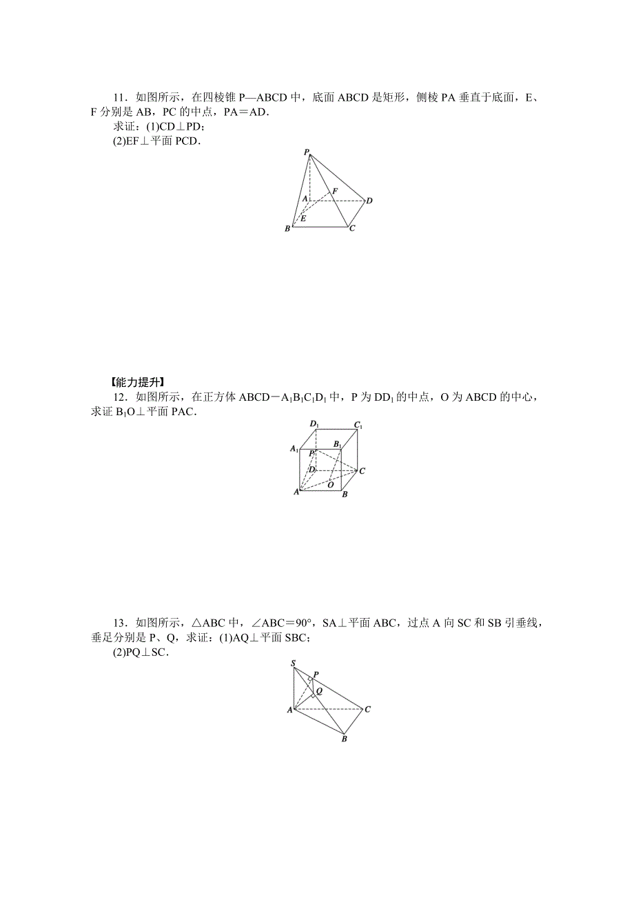 2014-2015学年高中数学（苏教版必修二） 第一章立体几何初步 1.doc_第3页