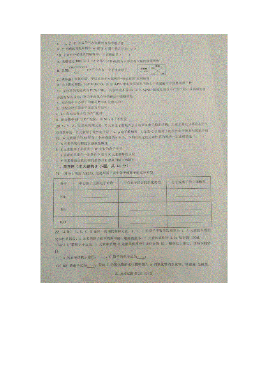 山西省吕梁市柳林县2020-2021学年高二下学期期中考试化学试题 扫描版含答案.docx_第3页