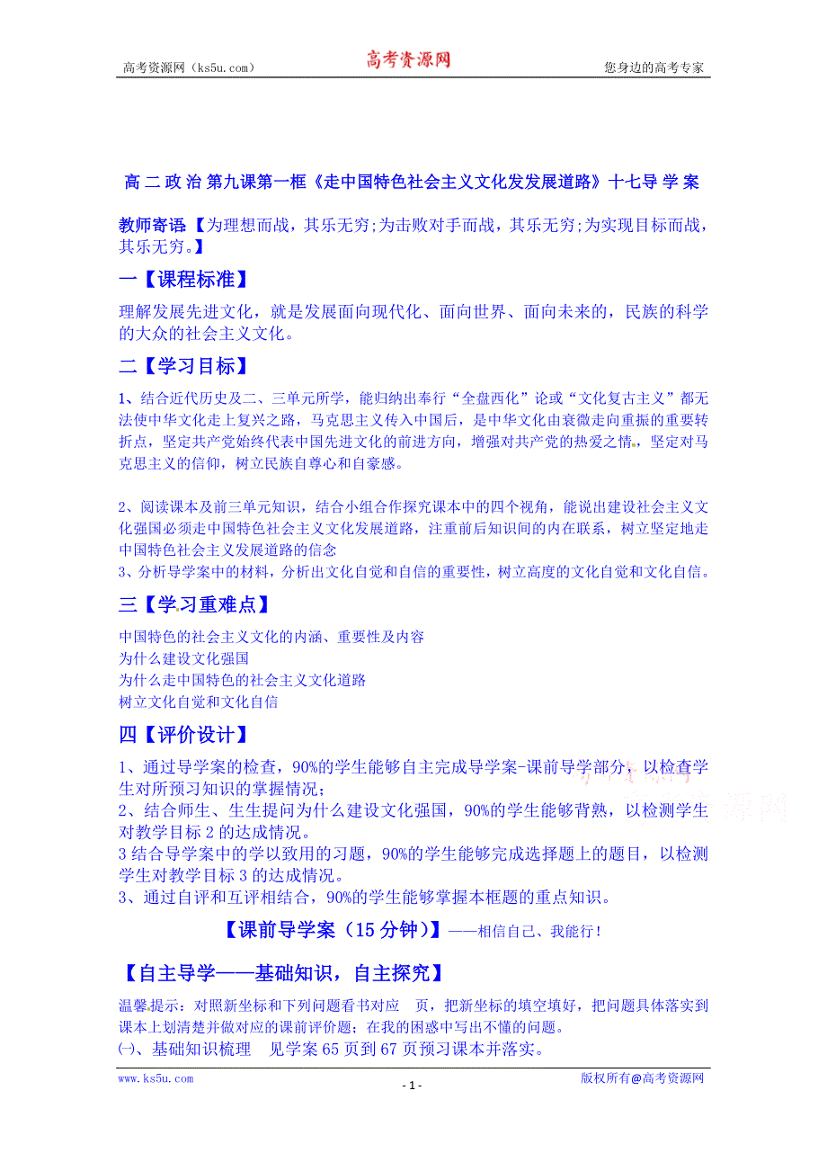 广东省揭阳市第一中学政治（人教版）必修三教案：第九课 建设社会主义文化强国-走中国特色社会主义文化发展道路 (2).doc_第1页