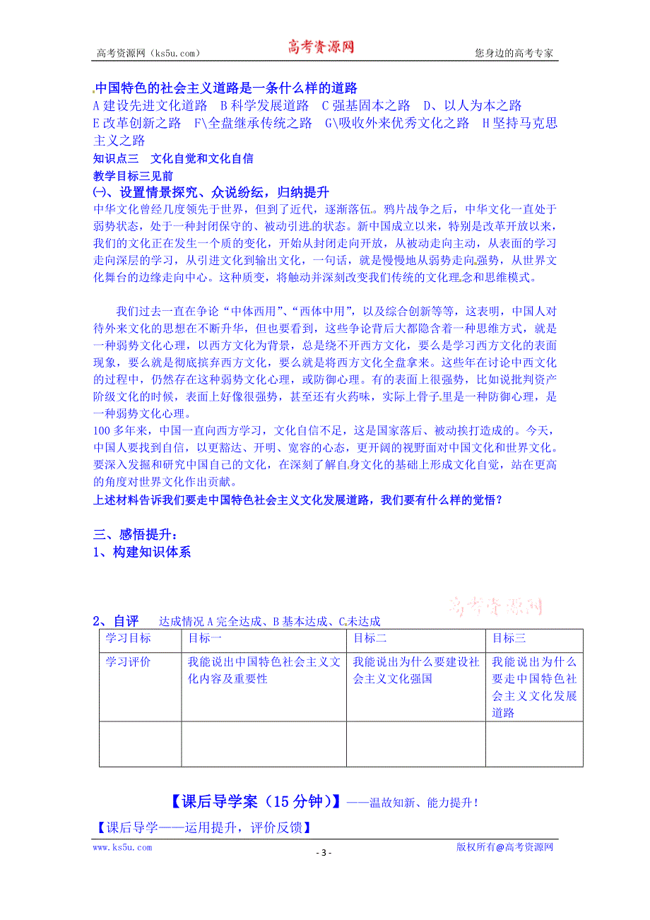 广东省揭阳市第一中学政治（人教版）必修三教案：第九课 建设社会主义文化强国-走中国特色社会主义文化发展道路 (2).doc_第3页