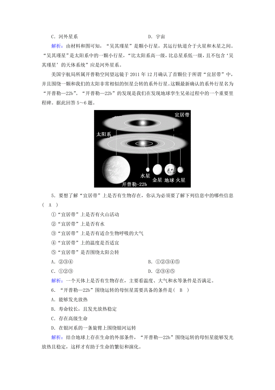 2020-2021学年新教材高中地理 第一章 宇宙中的地球 1 地球所处的宇宙环境课后练习（含解析）中图版必修1.doc_第2页