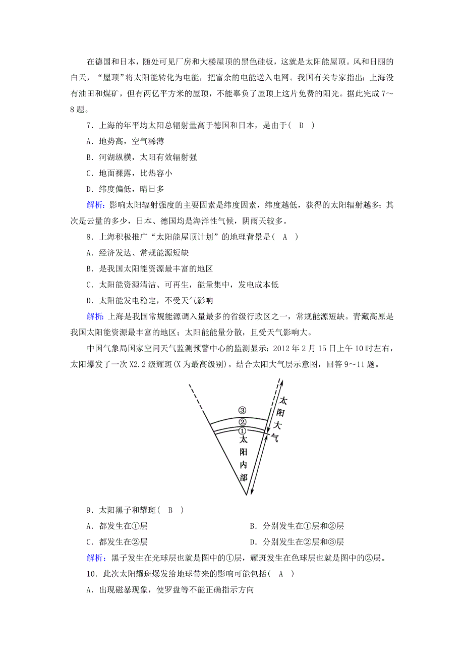 2020-2021学年新教材高中地理 第一章 宇宙中的地球 1 地球所处的宇宙环境课后练习（含解析）中图版必修1.doc_第3页