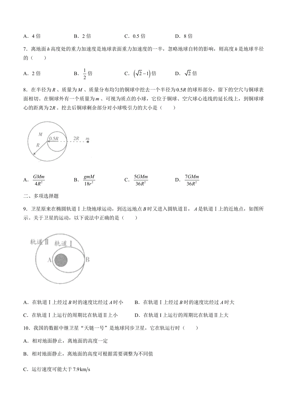 山西省吕梁市柳林县2020-2021学年高一下学期第二次月考物理试题 WORD版含答案.docx_第2页