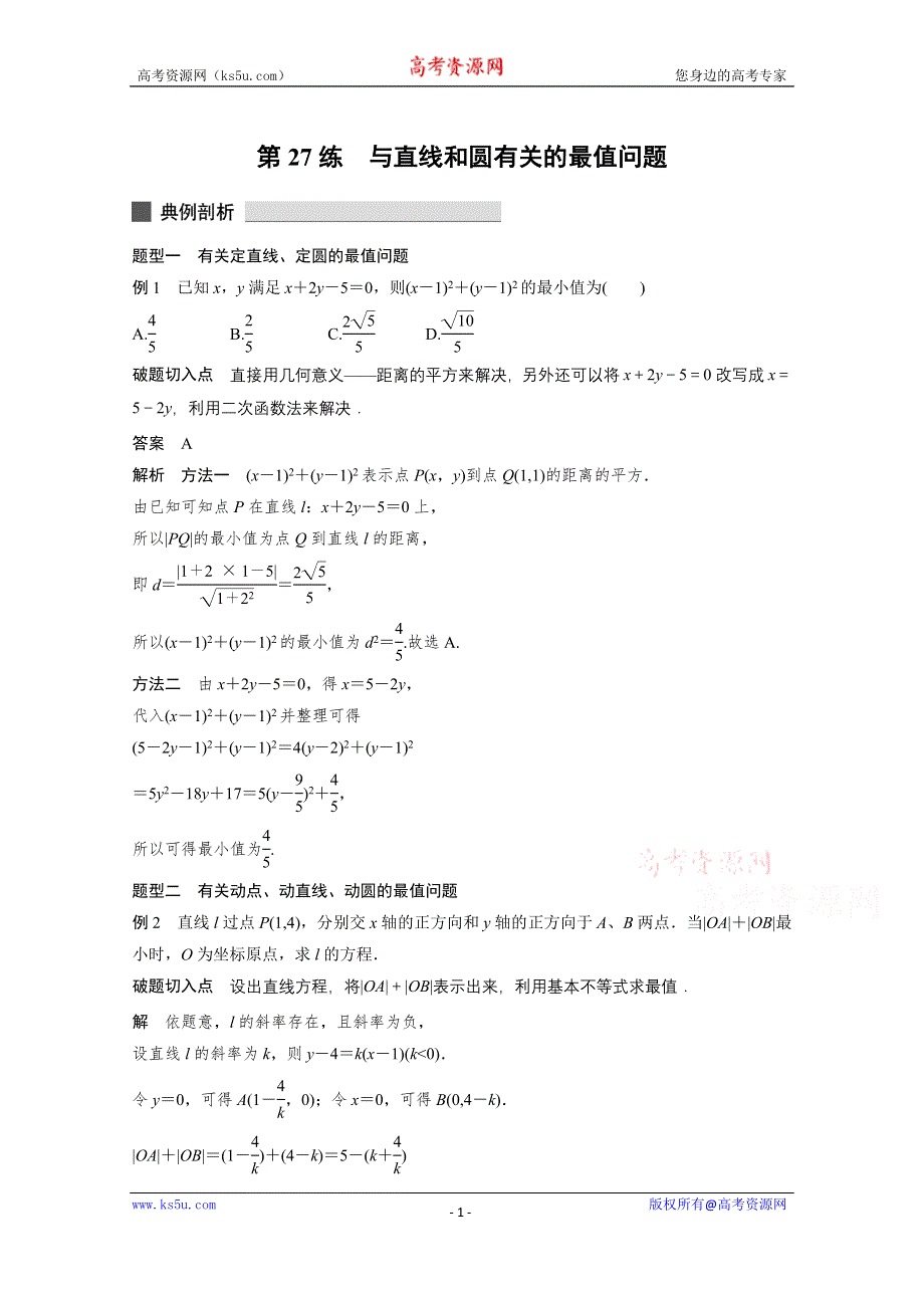 《考前三个月》2015届高考数学（浙江专用理科）必考题型过关练：专题7 第27练.docx_第1页