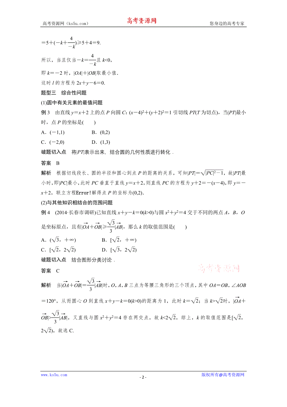 《考前三个月》2015届高考数学（浙江专用理科）必考题型过关练：专题7 第27练.docx_第2页