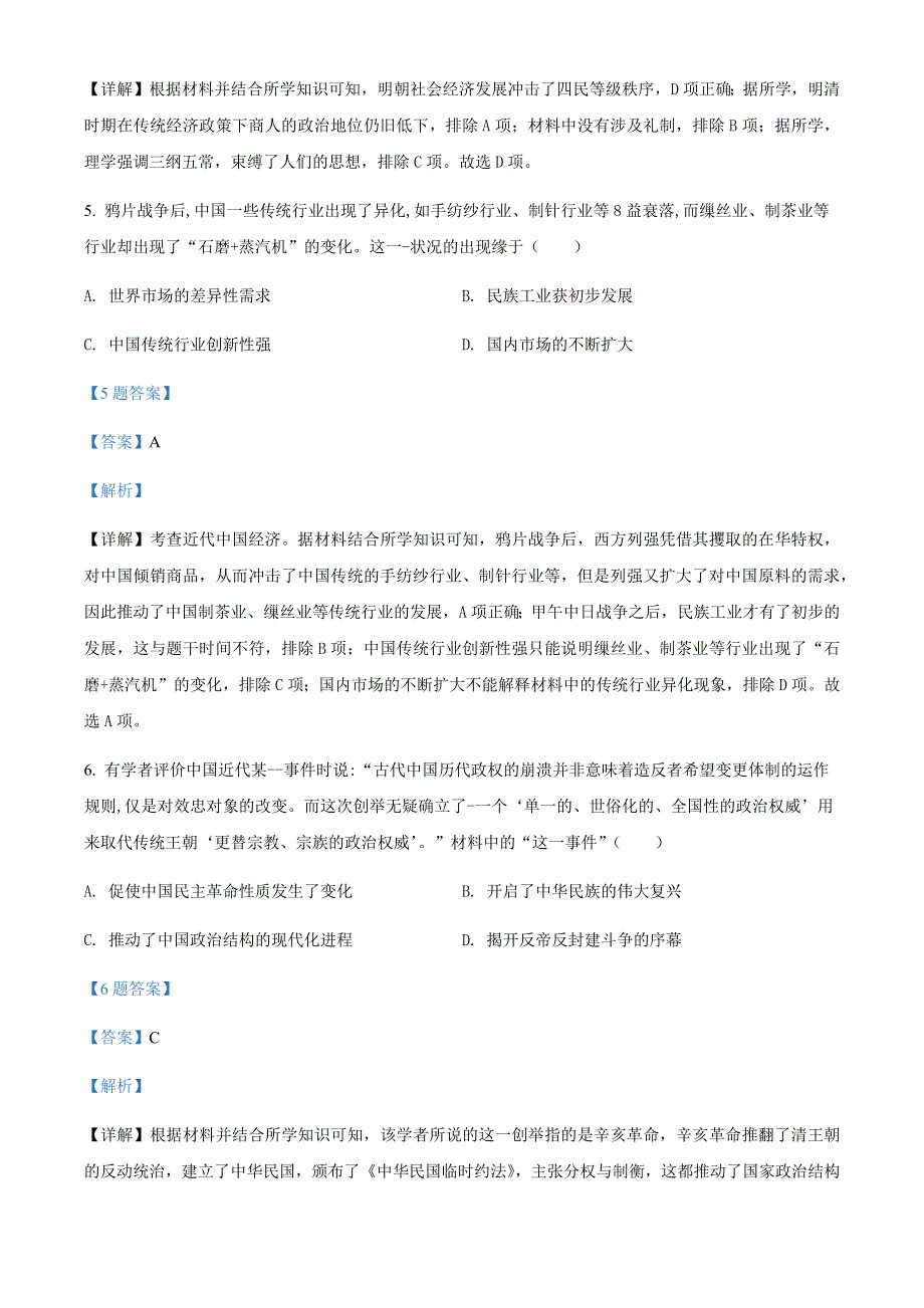 山西省吕梁市交城县2022届高三模拟文科综合历史试题WORD版含答案.docx_第3页