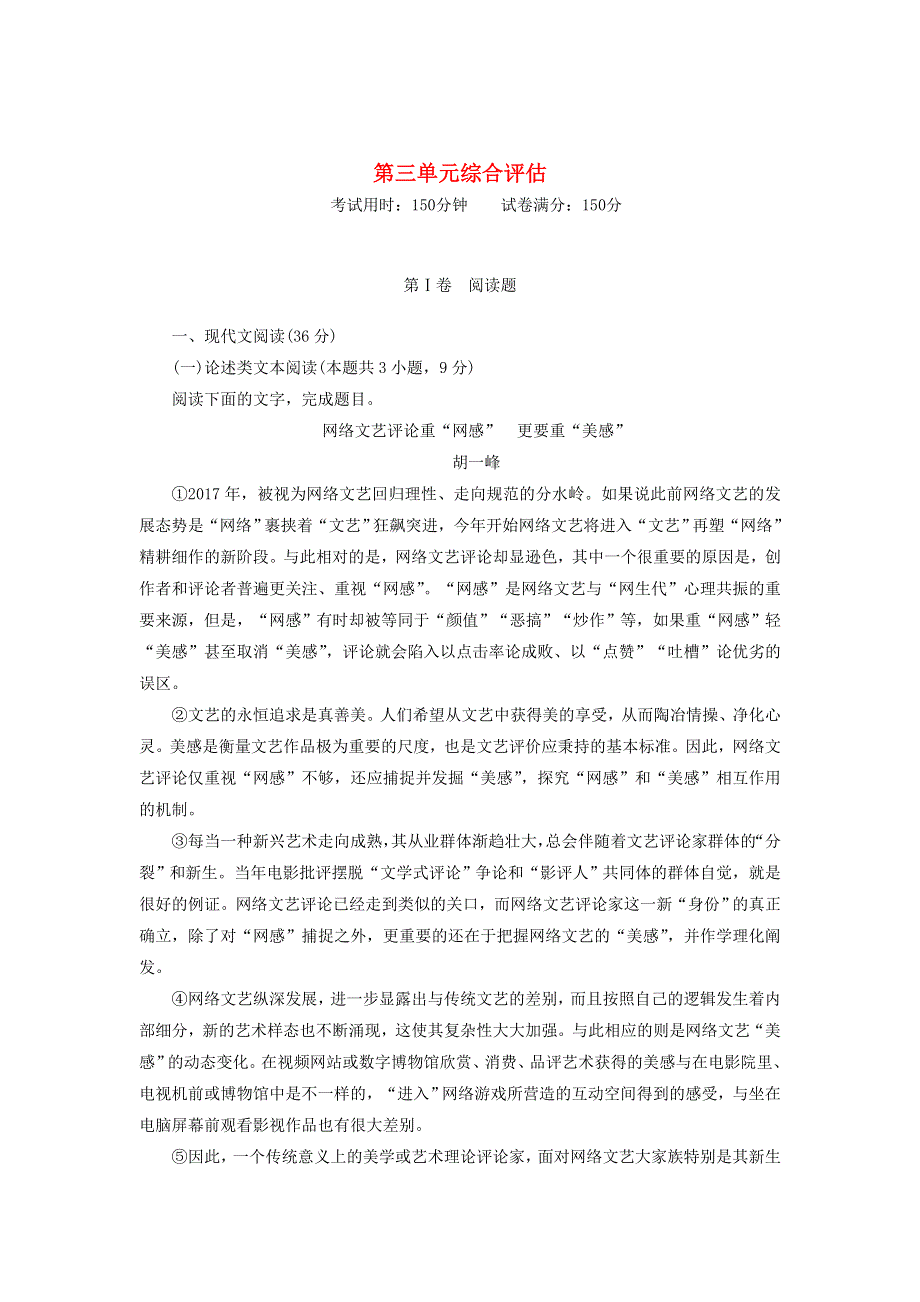 2020高中语文 第三单元 单元综合评估3（含解析）新人教版必修5.doc_第1页