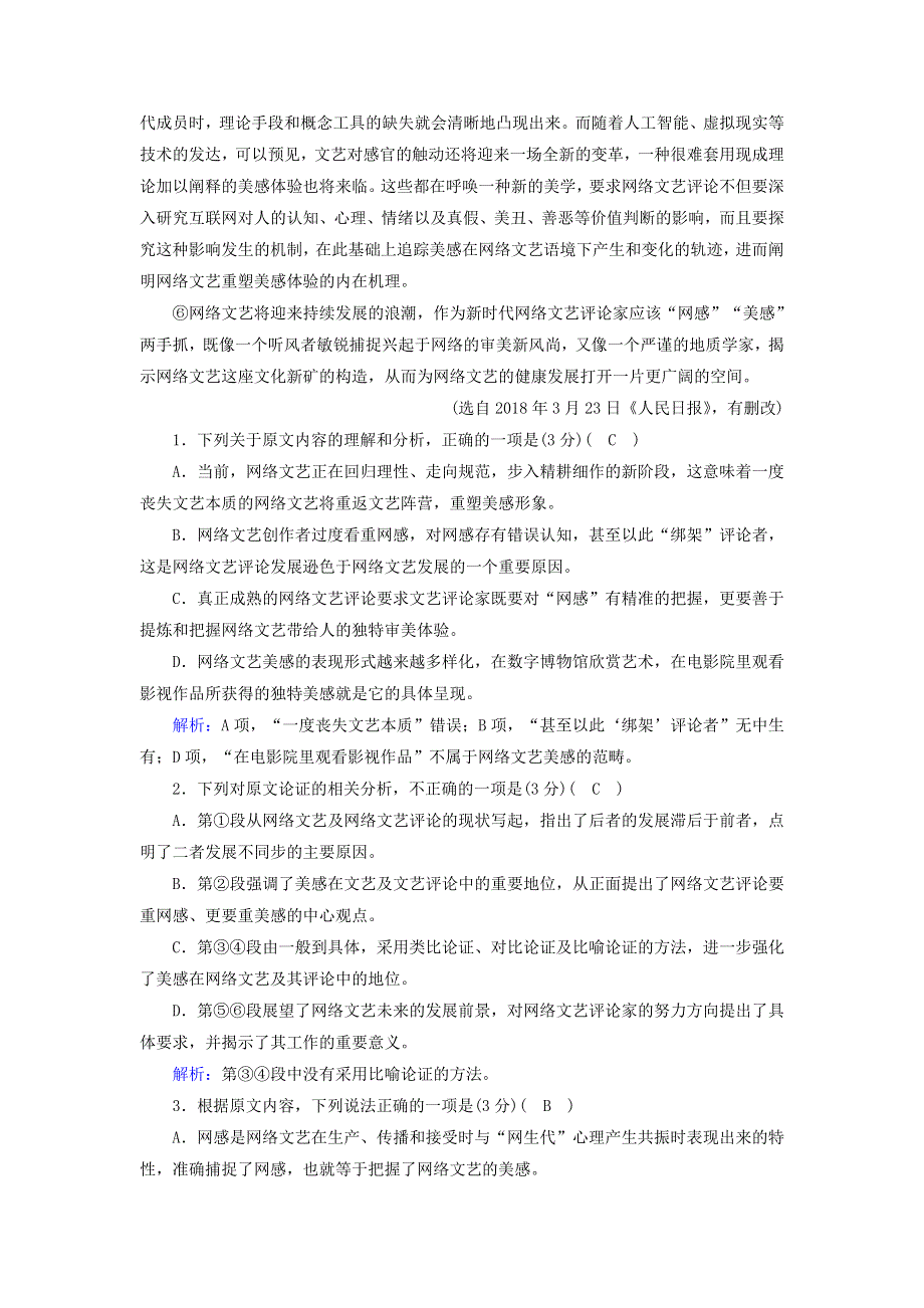 2020高中语文 第三单元 单元综合评估3（含解析）新人教版必修5.doc_第2页