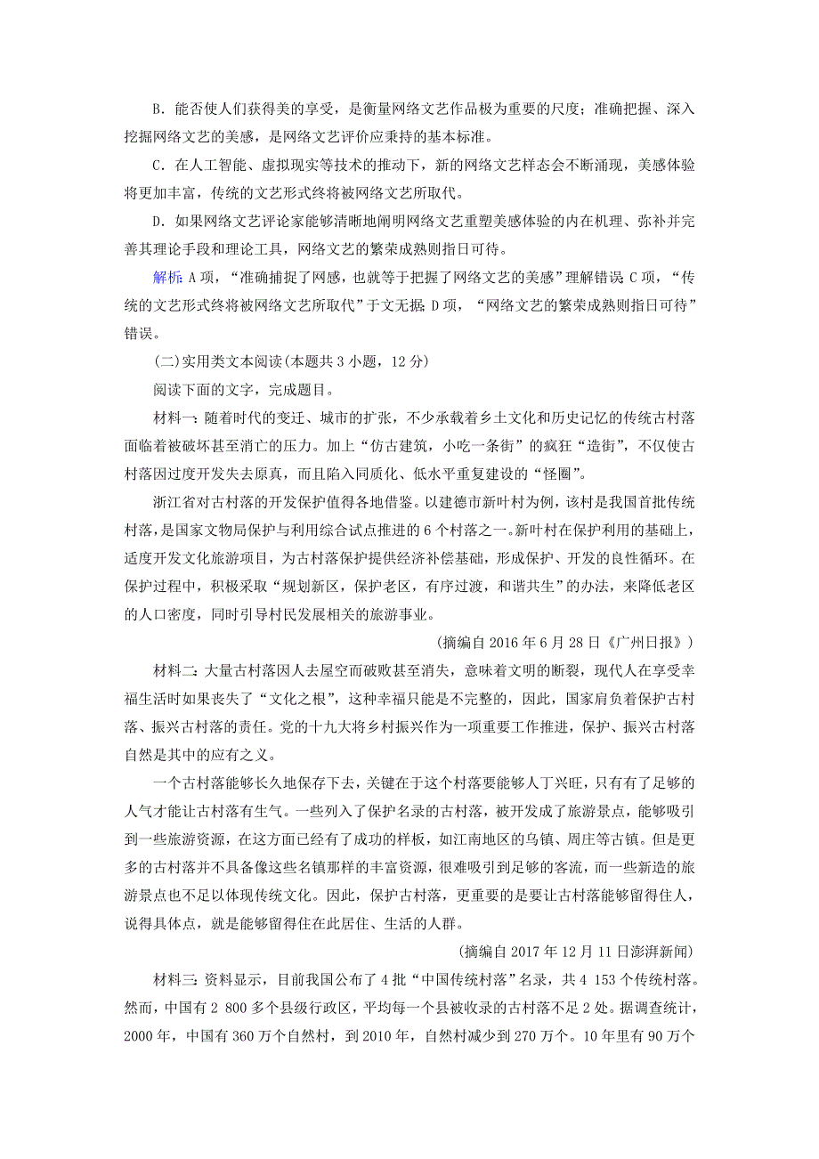 2020高中语文 第三单元 单元综合评估3（含解析）新人教版必修5.doc_第3页