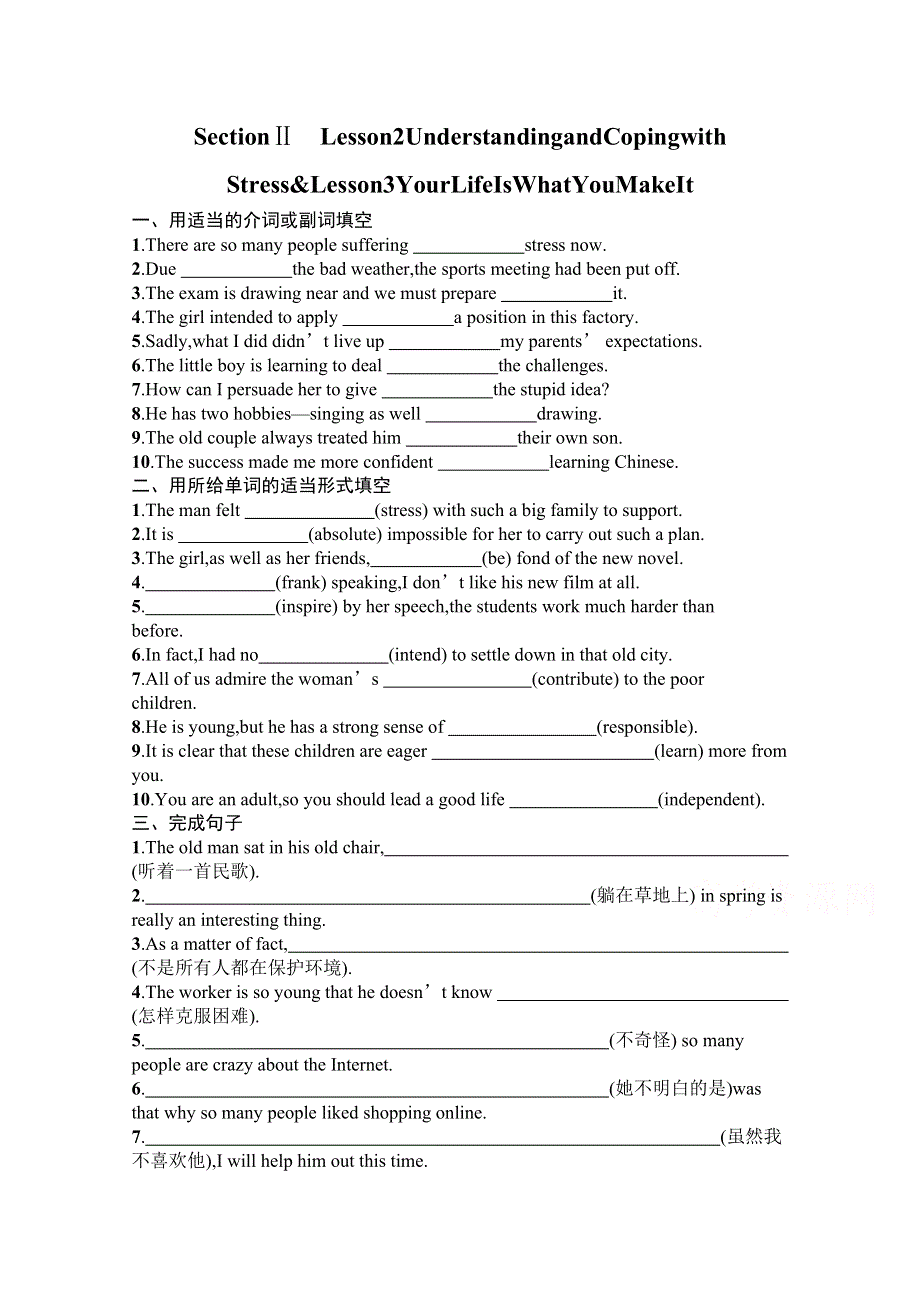 新教材2021-2022学年高一英语北师大版必修第一册巩固练习：UNIT 1　SECTION Ⅱ　LESSON 2 UNDERSTANDING AND COPING WITH STRESS & LESSON 3 YOUR LIFE IS WHAT YOU MAKE IT WORD版含解析.docx_第1页