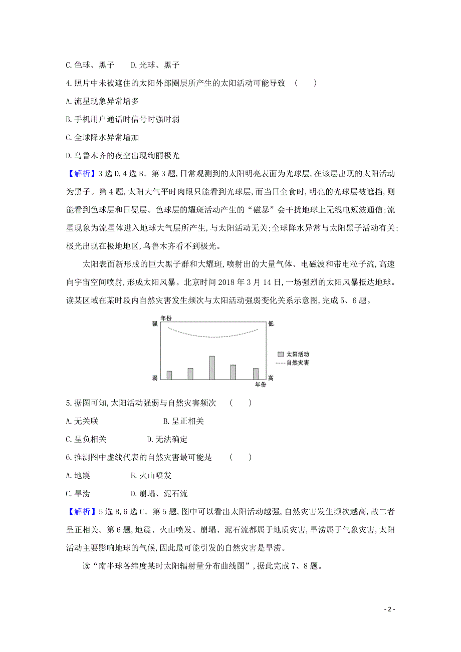 2020-2021学年新教材高中地理 第一章 宇宙中的地球2 太阳对地球的影响课时练（含解析）新人教版必修1.doc_第2页