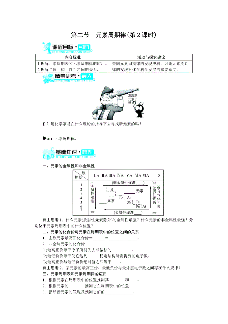 化学人教版必修2学案：第一章第二节　元素周期律（第2课时） WORD版含解析.doc_第1页