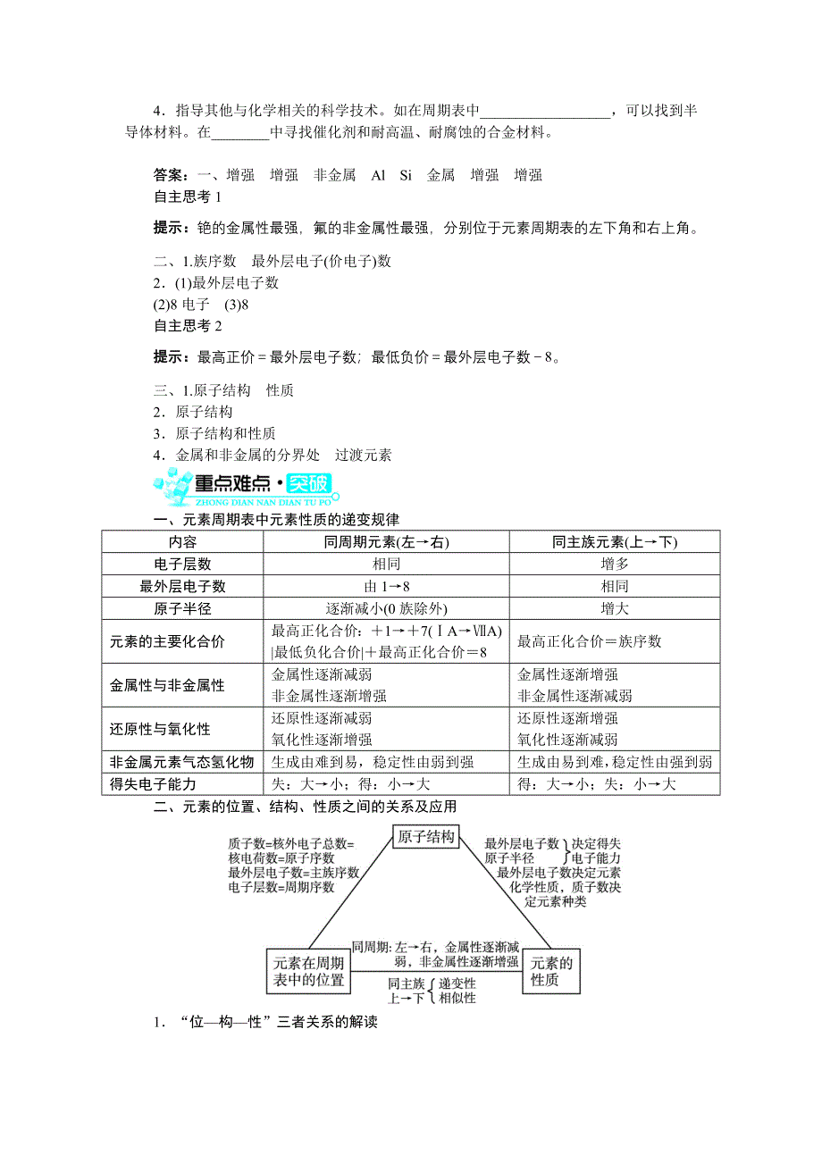 化学人教版必修2学案：第一章第二节　元素周期律（第2课时） WORD版含解析.doc_第2页