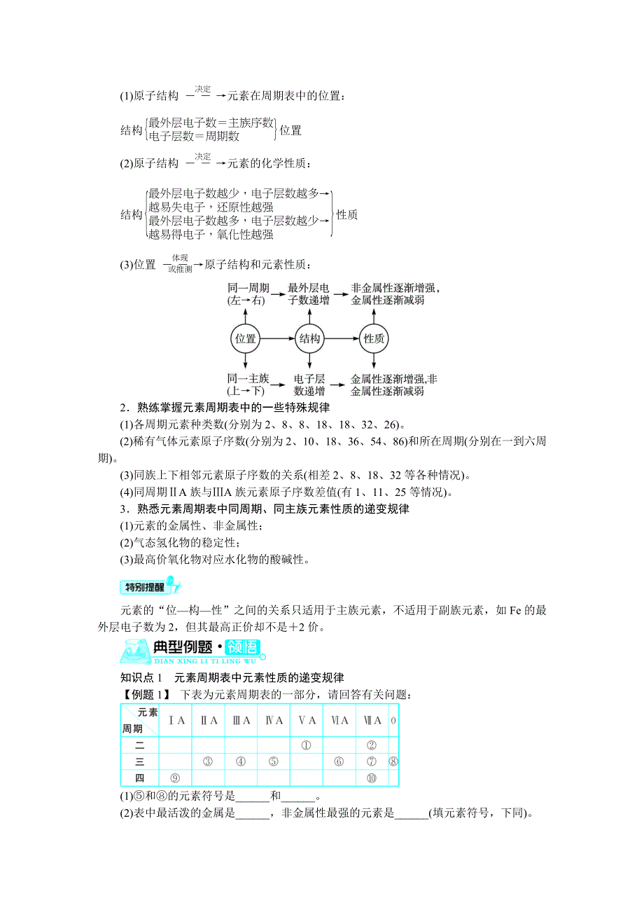 化学人教版必修2学案：第一章第二节　元素周期律（第2课时） WORD版含解析.doc_第3页